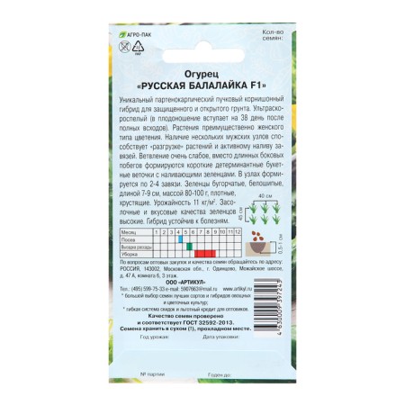 Cucumber Russian balalaika F1 8 pcs* / euro / - (ultra -rapid, parthenocarpic) New !! 1023660-1