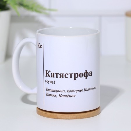 Named mug, sublimation "Kathetastrophe", with application-1