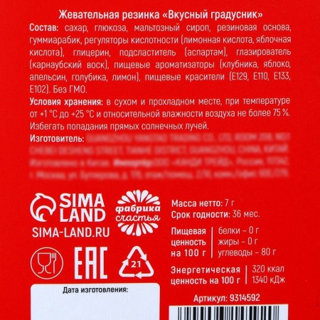 Chewing gum "Skosin" in the thermometer, 7 g.-5