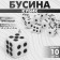 Busy "cube" bones (set of 10 pcs.), 1.4 × 1.4 × 1.4 cm, black and white color