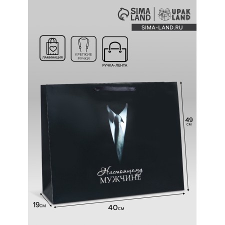 Gift Laminated Horizontal Gift "Man", XL 49 × 40 × 19 cm