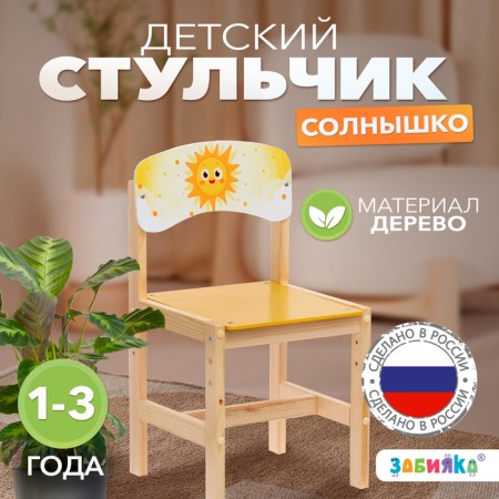 Wooden stool adjustable, "sun", (1-3)