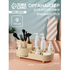 Organizer 9 Sectic Elis Rotes 34.5*14.7*14.3cm Bezh/silver K/Cor NAKL QF