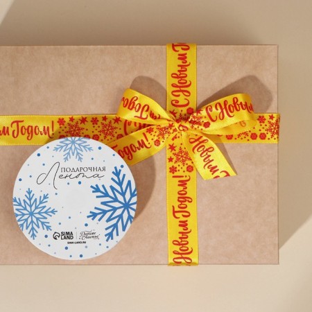 Satin tape "Happy New Year!", 2 cm × 5 m-2