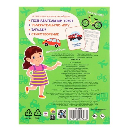Training cards "Transport"-1