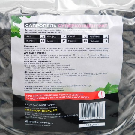 Sapropel bio-comprehensive supercontrant 3 l-2