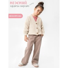 Кардиган для девочки Amarobaby Knit, рост 140 см, цвет молочный