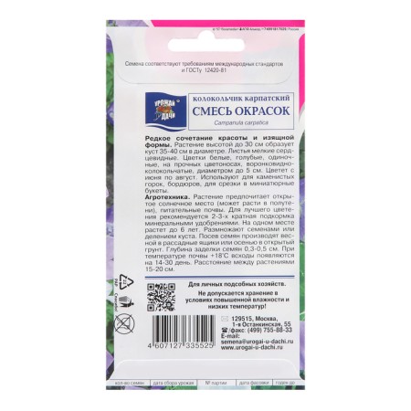 Flower seeds "Carpathian" bell, mixture of colors, 0.1 g-1