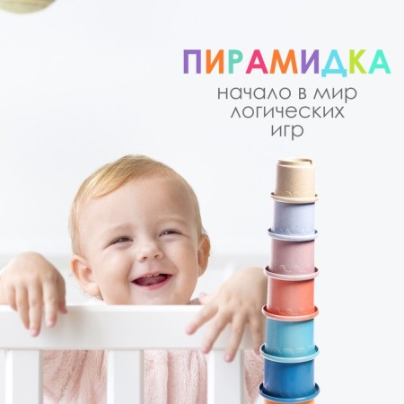 Developing pyramid "Buckets", 8 objects-4