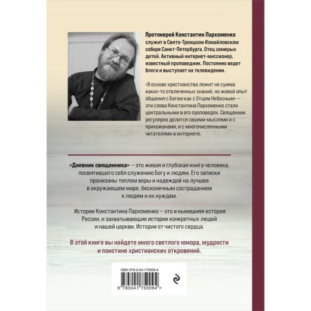 The diary of the priest. Thoughts and notes. Parkhomenko K.-1