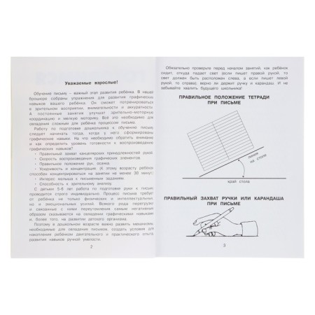 The training book “Learning to write. Preparing for school "-3