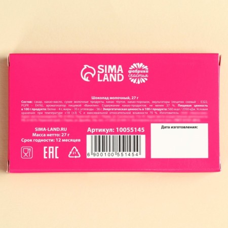 Milk chocolate “wants to be rich and thin”, 27 g.-3