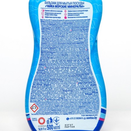 Dishes, seagull, "sea minerals", 500 ml-1