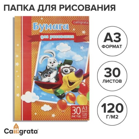 A3 drawing folder, 30 sheets "Kindergarten", 120g/m2