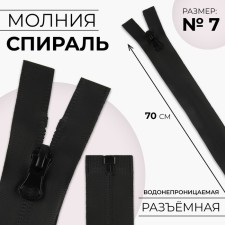 Lightning “Spiral”, No. 7, detachable, waterproof, automatic lock, 70 cm, black color