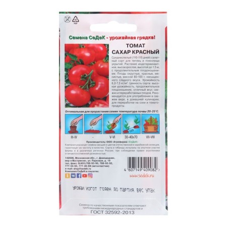 Seeds Tomat "red sugar", 0.1 g-1