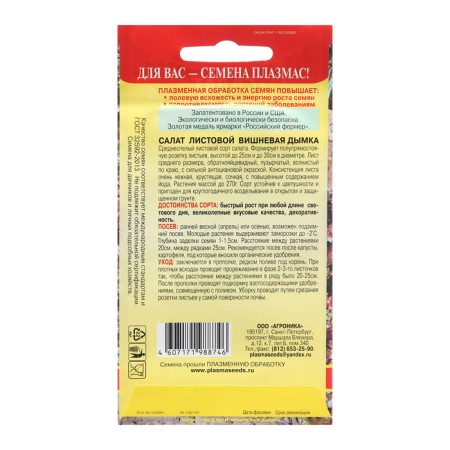 Salad seeds "Cherry haze"-1