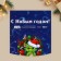 Formal Money envelope "Happy New Year", Dragon, 17.5 x 9 cm, New Year