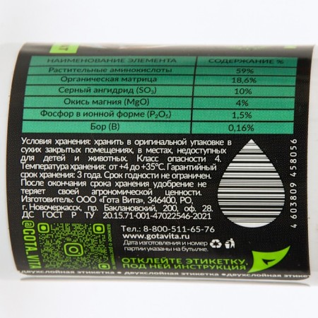 Gota Vita supercontacle fertilizer, express recovery, "drop of life", 100 ml-1