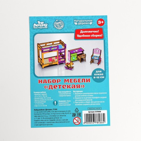 Set of furniture "Children's"-4