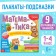 Training posters "Mathematics", 20 p.