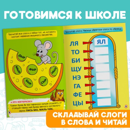 Books developing the set “All for preparation for school”, 12 books each 16 p.-3