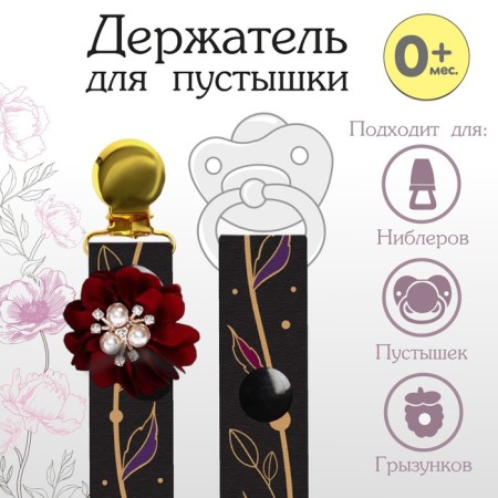 Holder for the nipple - dummy "Little Queen", on the tape