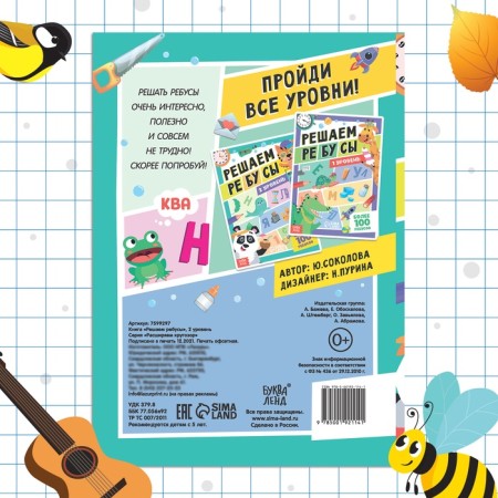 The book “Solve the Rebuses”, level 2, 16 p.-4