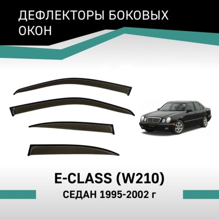 Defly window deflectors for Mercedes-Benz E-Class (W210), 1995-2002, sedan