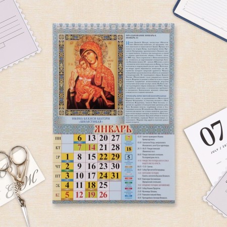 Calendar on a spring without a crossbar "Blessed Virgin Mary" 2025, 17 x 25 cm-1