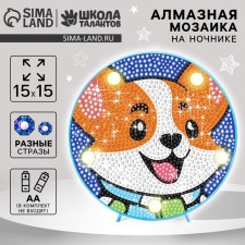 A nightlight with your own hands. Diamond mosaic for children with a complete filling on the Korgi nightlight, 15 x 15 cm