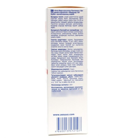 Panthenol with aloe spray for the face and body, 130 g-4
