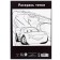 White cardboard, A4, 16 sheets, non -unilateral, unilateral, in the folder, 220, g/m², cars