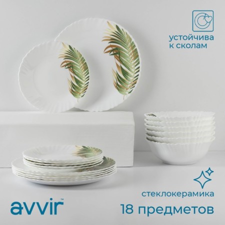 Service Avvir "Yukka", 18 objects: 6 plates d = 16.5 cm, d = 17.5 cm, d = 23 cm, glass ceramic, white color
