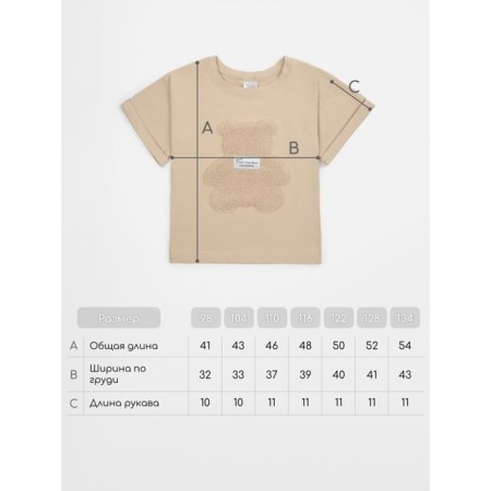 T -shirt Children's Amarobaby Bear, height 122 cm, beige color-14