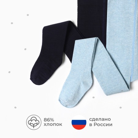 Набор детских колготок KAFTAN BASIC Melange 92-98 см, синий/голуб-1