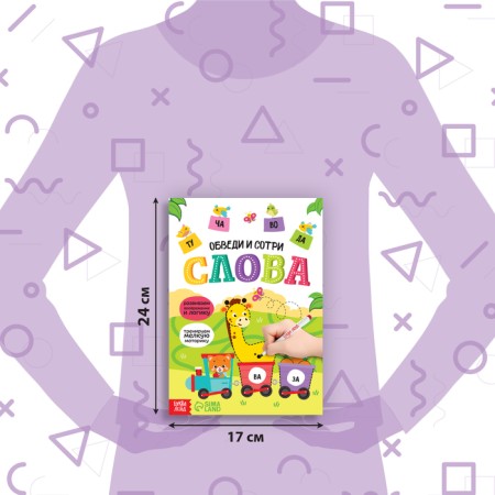 The reusable book with the marker “Write-West. Words ", 12 p.-1