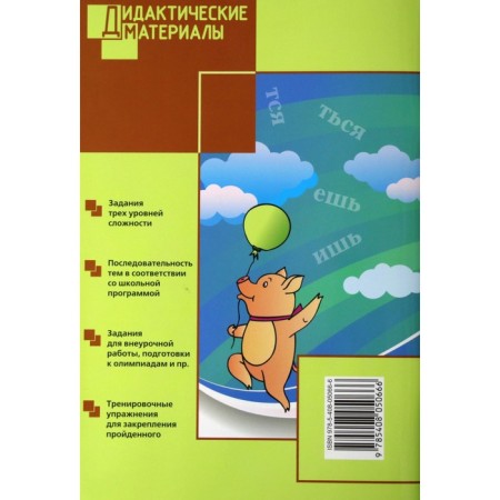 Russian language. 4th grade. Didactic materials. Ulyanova N. S.-3