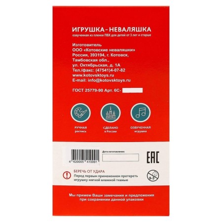 Nevalyashka "Panda" in art packaging, mix-8