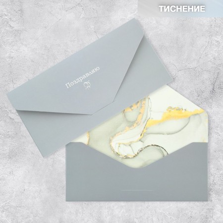Gift envelope "Congratulations", software touch, embossing, 19 × 9.2 cm
