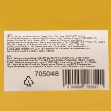 Denzel 705048, double spiral, Cobalt W-Tip, SDS Plus, 20 x 310 mm.-3