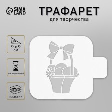 Plastic stencil 