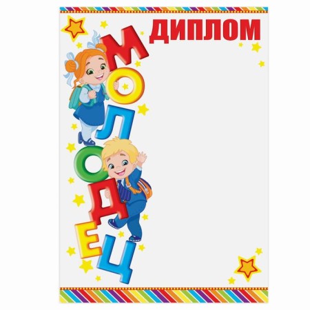 School diploma “Well done!”, A5, 157 gr/sq.m-1