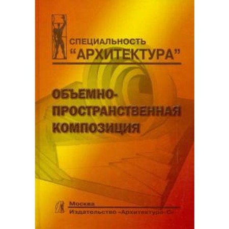 Volume - spatial composition. Stepanov A.