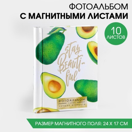 Photo album Stay Beautiful, 10 magnetic sheets