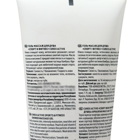 Curex Active shower gel massage, 200 ml-1