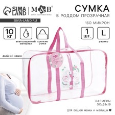 Bag in the maternity hospital 