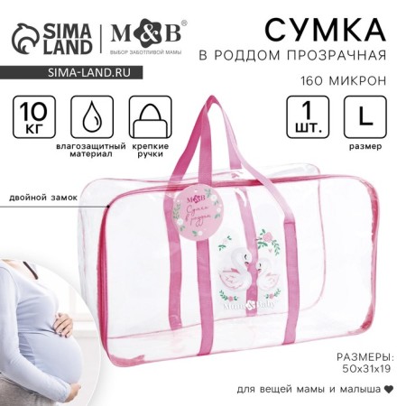 Bag in the maternity hospital "Swans"