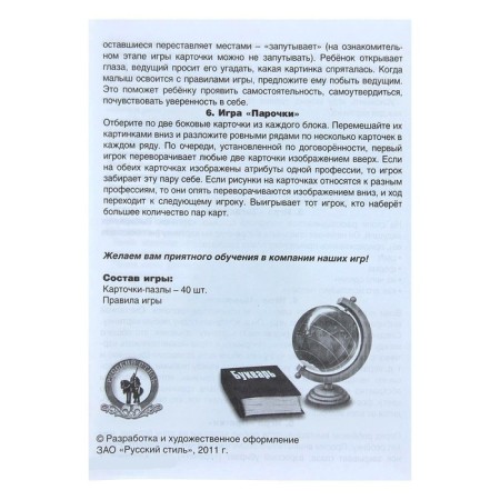 Board game "Smart Games. Professions "-5