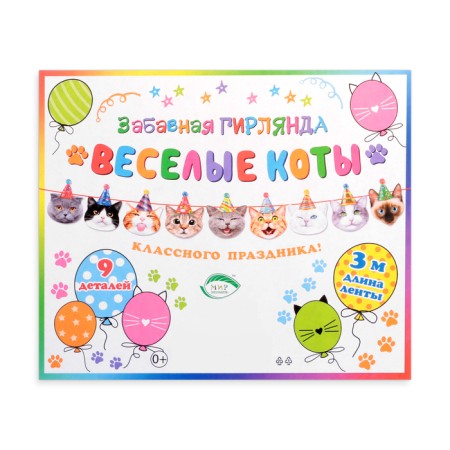 Garland "Funny cats" 300 cm-1